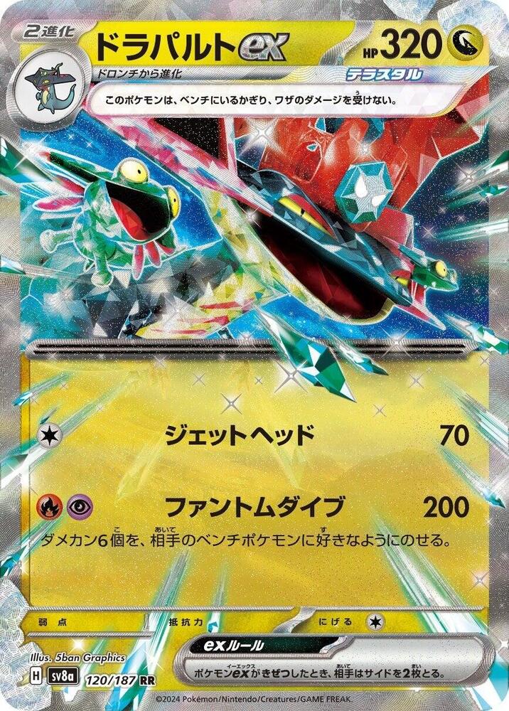 Dragapult ex - 120/187 - SV8a: Terastal Fest ex (SV8a) - Double Rare (Japanese)