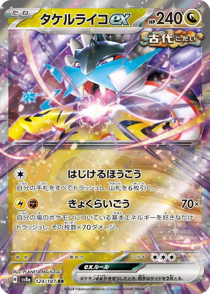 Raging Bolt ex - 124/187 - SV8a: Terastal Fest ex (SV8a) - Double Rare (Japanese)