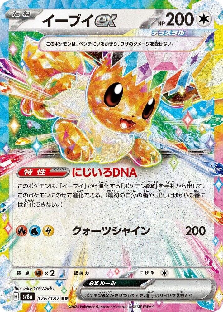 Eevee ex - 126/187 - SV8a: Terastal Fest ex (SV8a) - Double Rare (Japanese)