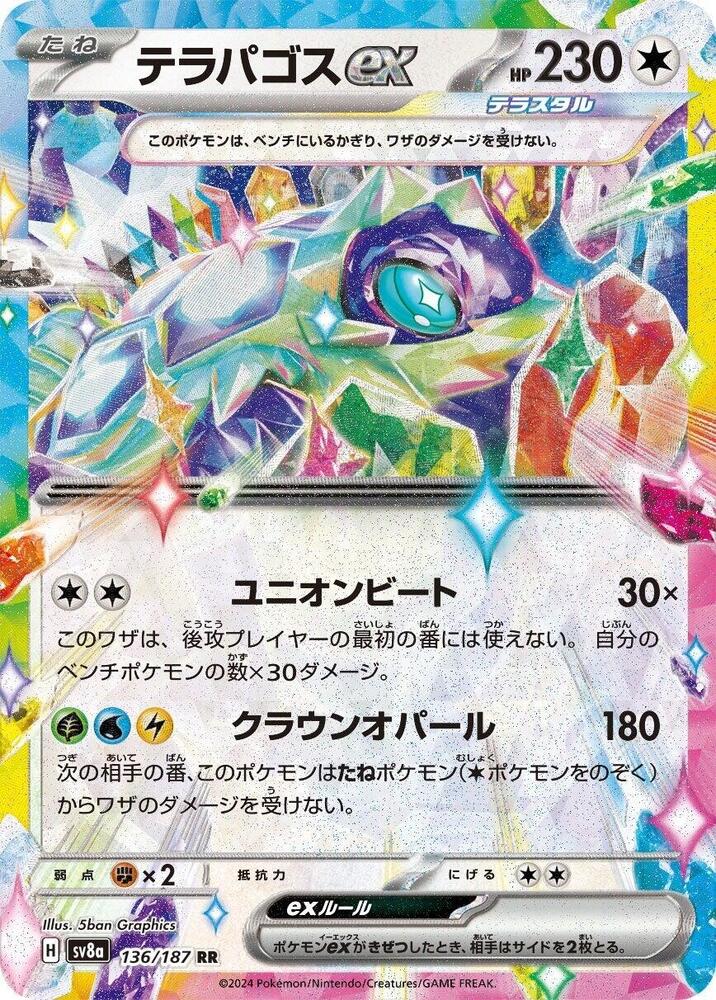 Terapagos ex - 136/187 - SV8a: Terastal Fest ex (SV8a) - Double Rare (Japanese)