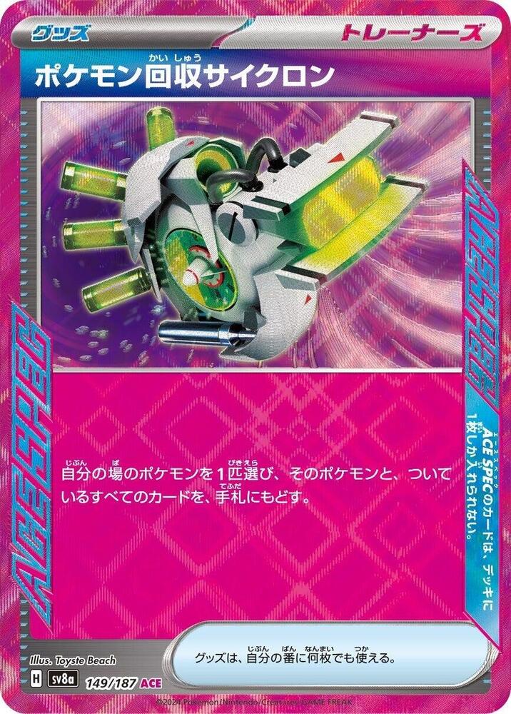 Scoop Up Cyclone - 149/187 - SV8a: Terastal Fest ex (SV8a) (Japanese)