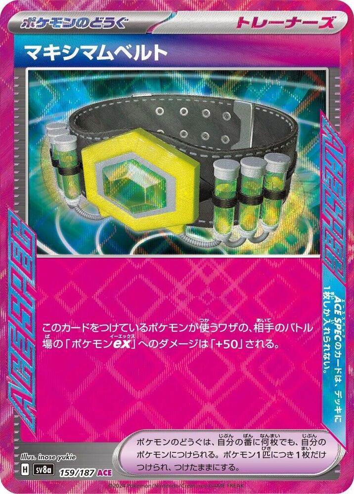 Maximum Belt - 159/187 - SV8a: Terastal Fest ex (SV8a) (Japanese)