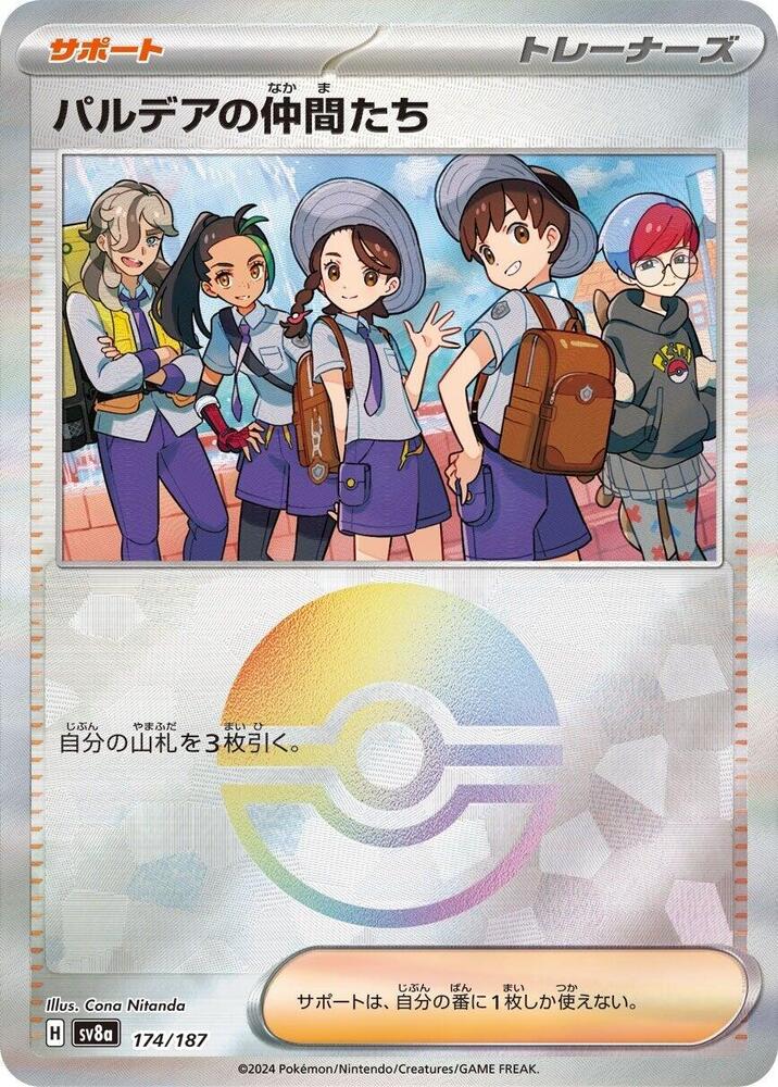 Friends in Paldea (Mirror Foil) - 174/187 - SV8a: Terastal Fest ex (SV8a) (Japanese)