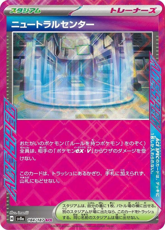 Neutralization Zone - 184/187 - SV8a: Terastal Fest ex (SV8a) (Japanese)
