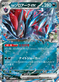 N's Zoroark ex - 061/100 - SV9: Battle Partners (SV9) (Japanese)