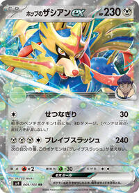 Hop's Zacian ex - 069/100 - SV9: Battle Partners (SV9) (Japanese)