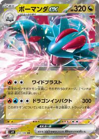 Salamence ex - 072/100 - SV9: Battle Partners (SV9) (Japanese)