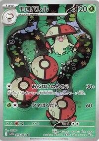 Amoonguss - 096/086 - SV11B: Black Bolt (SV11B) - Art Rare (Japanese)