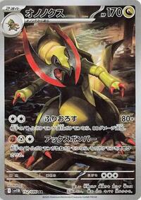 Haxorus - 152/086 - SV11B: Black Bolt (SV11B) - Art Rare (Japanese)