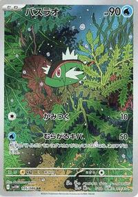 Basculin - 105/086 - SV11W: White Flare (SV11W) - Art Rare (Japanese)