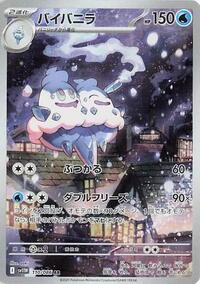 Vanilluxe - 110/086 - SV11W: White Flare (SV11W) - Art Rare (Japanese)