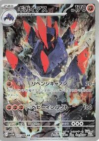 Gigalith - 127/086 - SV11W: White Flare (SV11W) - Art Rare (Japanese)