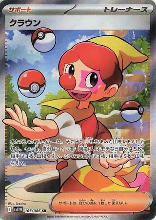 Harlequin - 165/086 - SV11W: White Flare (SV11W) - Super Rare (Japanese)