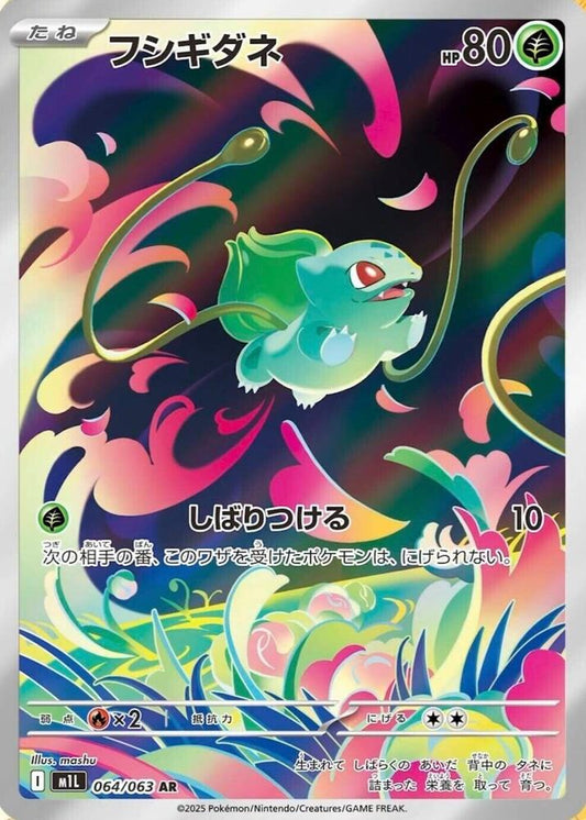 Bulbasaur - 064/063 - m1L: Mega Brave (m1L) - Art Rare (Japanese)
