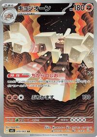 Garganacl - 070/063 - m1L: Mega Brave (m1L) - Art Rare (Japanese)