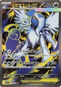 Mega Absol ex - 079/063 - m1L: Mega Brave (m1L) - Super Rare (Japanese)
