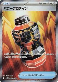 Premium Power Pro - 081/063 - m1L: Mega Brave (m1L) - Super Rare (Japanese)