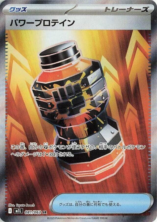 Premium Power Pro - 081/063 - m1L: Mega Brave (m1L) - Super Rare (Japanese)