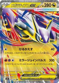 Mega Latias ex - 049/063 - m1S: Mega Symphonia (m1S) - Double Rare (Japanese)
