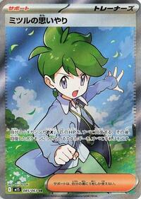 Wally's Compassion - 085/063 - m1S: Mega Symphonia (m1S) - Super Rare (Japanese)