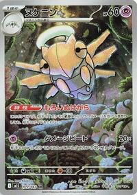 Shedinja - 072/063 - m1S: Mega Symphonia (m1S) - Art Rare (Japanese)