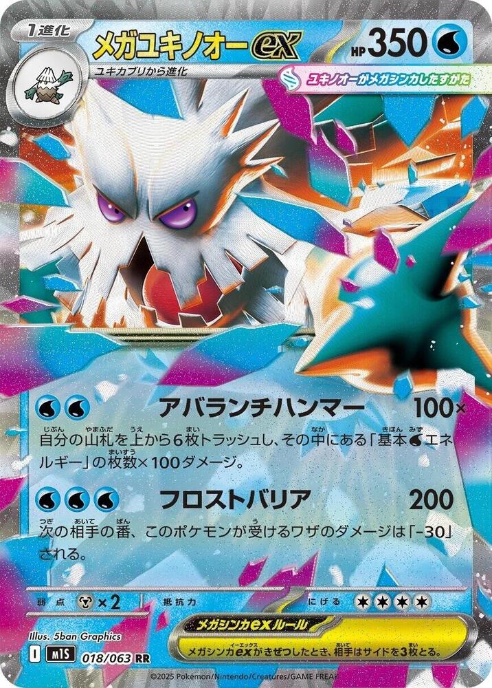 Mega Abomasnow ex - 018/063 - m1S: Mega Symphonia (m1S) - Double Rare (Japanese)