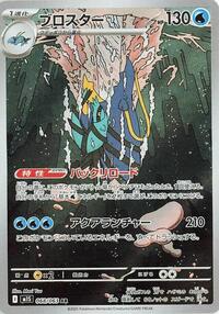 Clawitzer - 068/063 - m1S: Mega Symphonia (m1S) - Art Rare (Japanese)