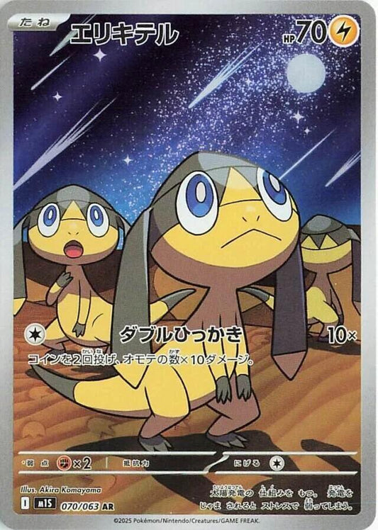 Helioptile - 070/063 - m1S: Mega Symphonia (m1S) - Art Rare (Japanese)