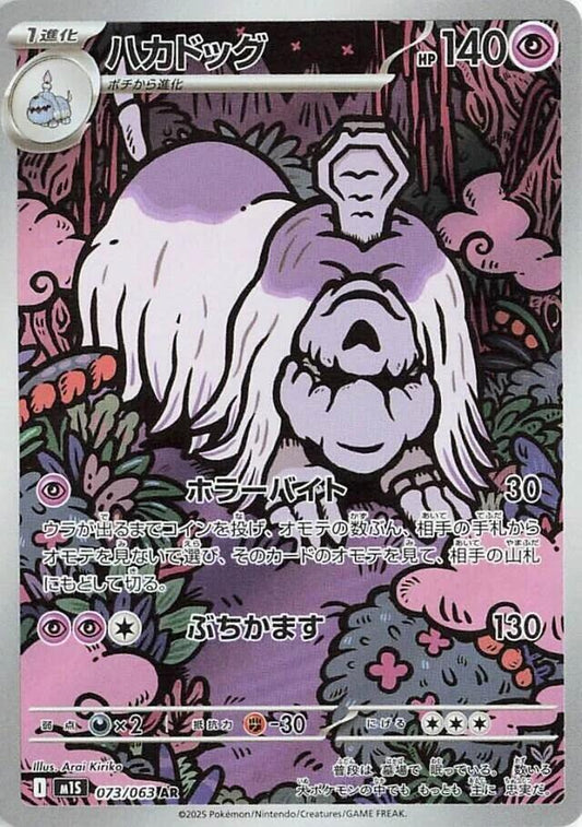 Houndstone - 073/063 - m1S: Mega Symphonia (m1S) - Art Rare (Japanese)
