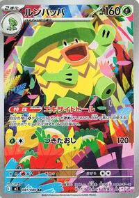 Ludicolo - 081/080 - M2: Inferno X (M2) - Art Rare (Japanese)