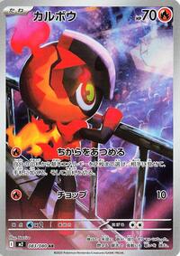 Charcadet - 083/080 - M2: Inferno X (M2) - Art Rare (Japanese)