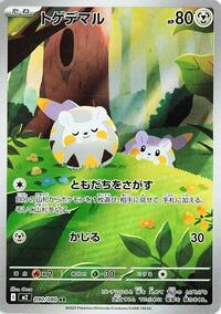 Togedemaru - 090/080 - M2: Inferno X (M2) - Art Rare (Japanese)