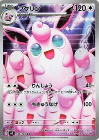 Wigglytuff - 091/080 - M2: Inferno X (M2) - Art Rare (Japanese)